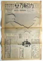 演劇実験室 万有引力 1・2　2部
