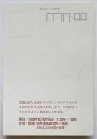 西瓜を食う土方巽が・・・深瀬昌久写真展　案内葉書