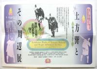 土方巽とその周辺展　ポスター及図録