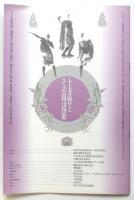 土方巽とその周辺展　ポスター及図録