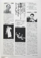 土方巽とその周辺展　ポスター及図録
