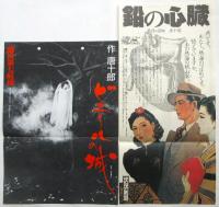 唐十郎関係チラシ　8枚