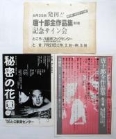 唐十郎関係チラシ　8枚