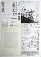 劇団 夢の遊眠社 公演チラシ　7枚