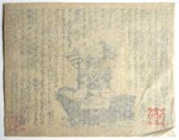 合衆山亜米利加唐寺伯理璽天之像　瓦版