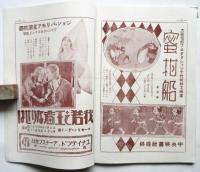 武蔵野館パンフレット　第2巻第7号