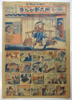 旬刊「まんが新九州」 第56号－第127号 内58部