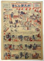 旬刊「まんが新九州」 第56号－第127号 内58部