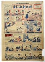 旬刊「まんが新九州」 第56号－第127号 内58部
