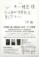 道　北井一夫短編写真集　限定160部 署名入