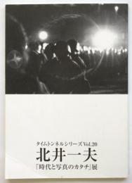 北井一夫「時代と写真のカタチ」展