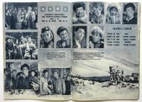大众电影　1961年第5・6期合刊