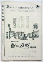 民芸の仲間 第5号「冒した者」
