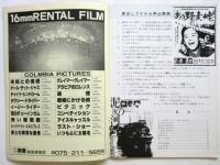 創通映像j事業部カタログ THIS IS SOUTOU. 16m/m RENTAL FILM.