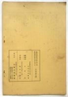 王道と安民/王道と教育