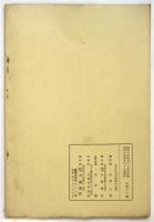 文中子抄　聖賢遺書新釈叢刊第十二