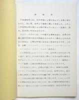 インターナショナル・スカイ・スカウト(ISS) 後援会結成趣意書