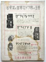 全関西写真競技大会優秀印画集　カメラコンクール