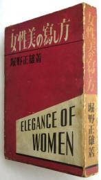 女性美の写し方