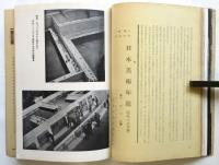 生活美術　Vol.1 No.1
