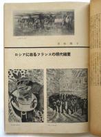 生活美術　第2巻第5号