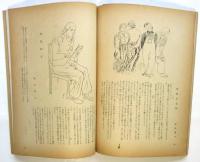 生活美術　第3巻第3号