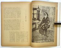 生活美術　第3巻第4号