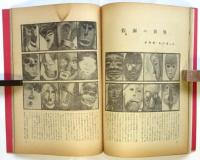 生活美術　第3巻第10号　表情美特集