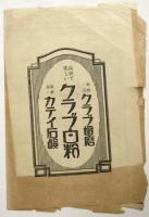 「歌劇」愛読者大会　プログラム