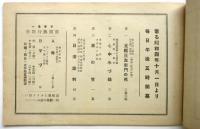 第一劇場 第3回開演　プログラム