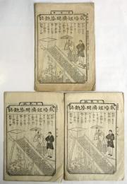 栽培経済問答新誌 第1号-第3号　3冊