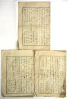 栽培経済問答新誌 第1号-第3号　3冊