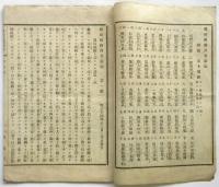 栽培経済問答新誌 第1号-第3号　3冊