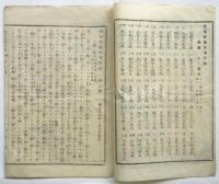 栽培経済問答新誌 第1号-第3号　3冊