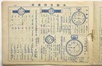 太陽舎卸商報（時計・ライター型録）