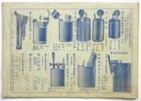 太陽舎卸商報（時計・ライター型録）