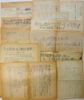 第三次早大闘争（早大解放闘争）1972-1973　資料　