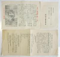 戦前南千住資料　16点