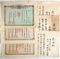 戦前南千住資料　16点