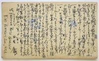 野上豊一郎宛葉書　GHQ民間検閲局印
