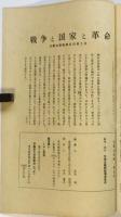 反議会戦線　第5号（終刊号）