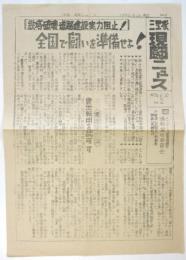 三里塚 現闘ニュース　No.2