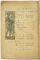 世代　第2巻第1号（第2巻第8号）