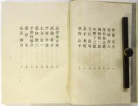 歴程詩集　紀元貳千六百年版