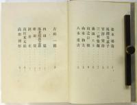 歴程詩集　紀元貳千六百年版