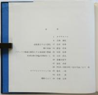 赤い風船 あるいは牝狼の夜　初版　中原佑介宛「犯罪者同盟宮原」書簡共