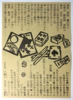 DABU DABO だぶだぼ「瓦版」