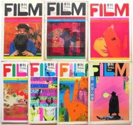 季刊 フィルム　No.1～No.7　7冊