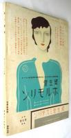 婦人画報　第385号