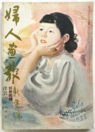 婦人画報　第407号